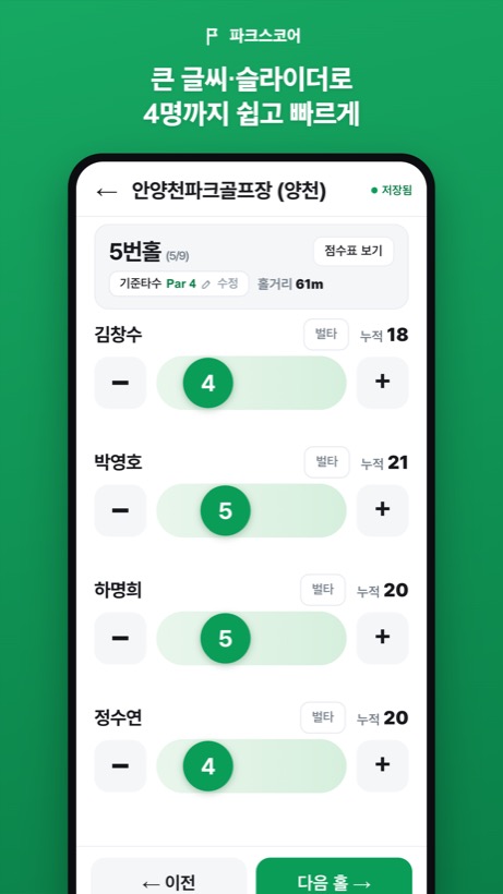 큰 글씨 슬라이더 점수 입력