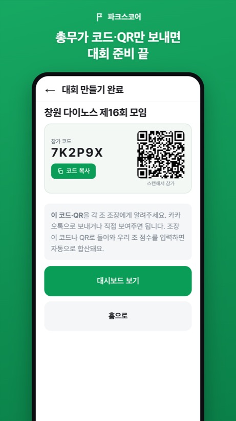 QR 코드로 대회 참가