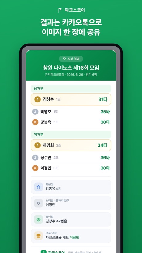 카톡 결과 공유 카드
